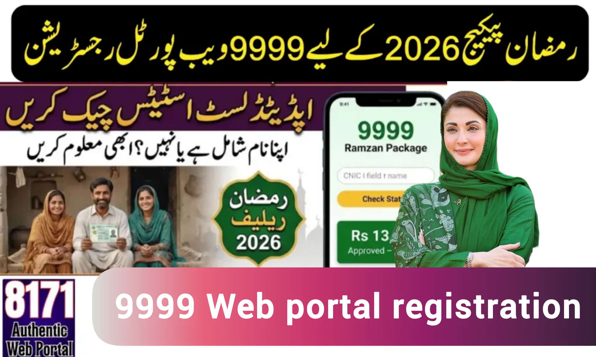 Ramzan Relief 2026 Registration via 9999 Portal – Complete Guide